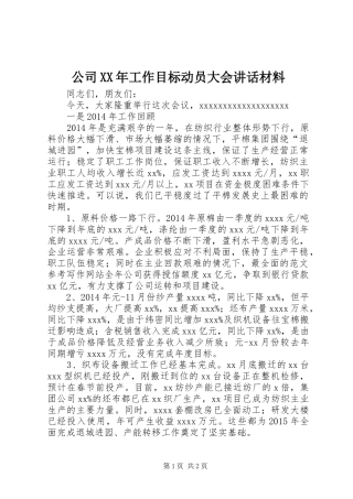 公司XX年工作目标动员大会讲话材料