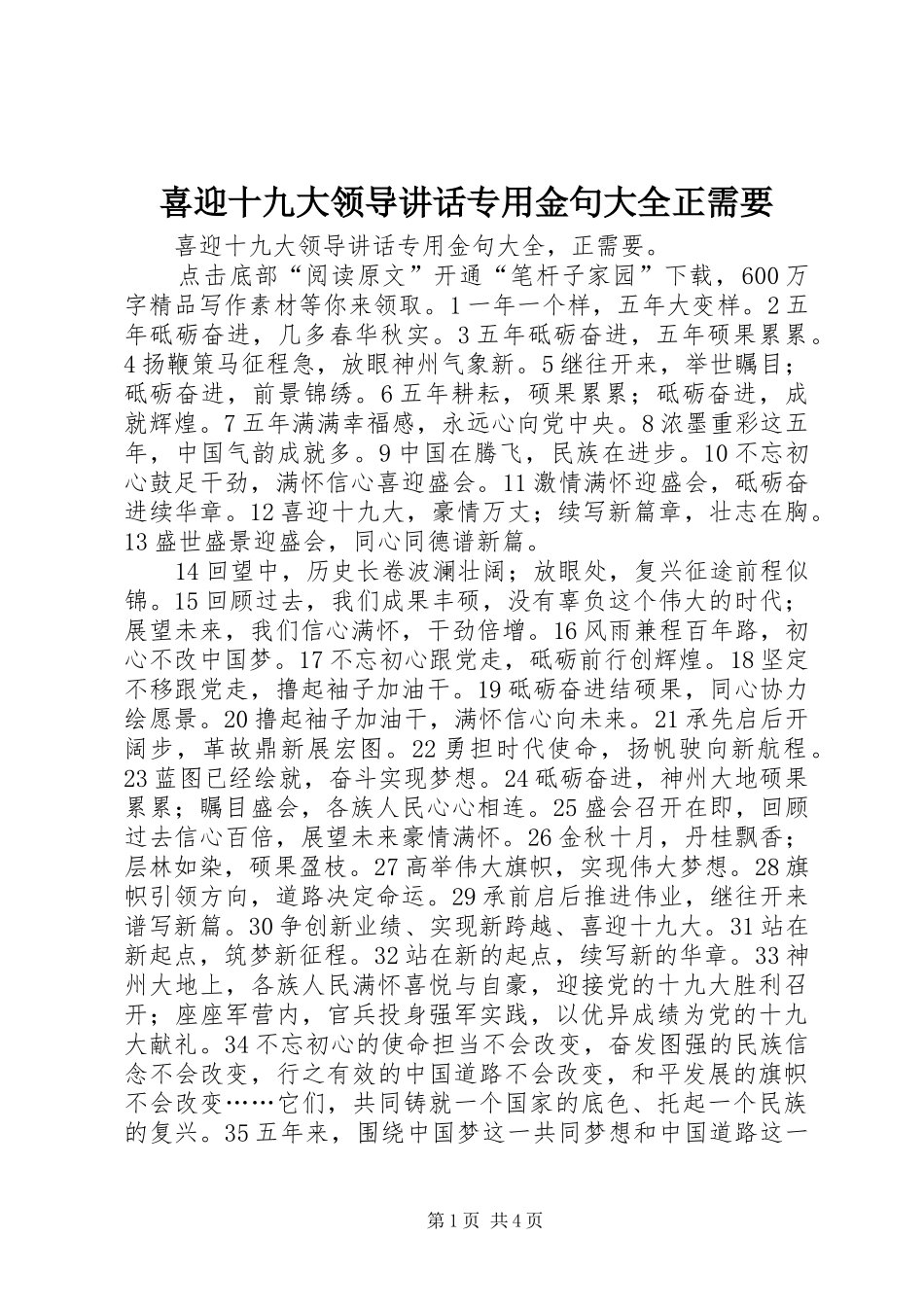 喜迎十九大领导讲话专用金句大全正需要_第1页