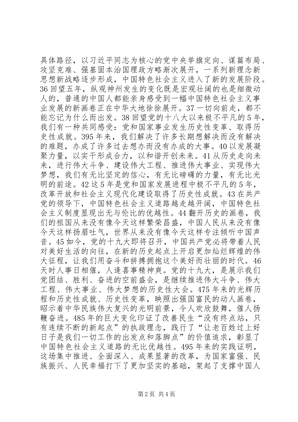 喜迎十九大领导讲话专用金句大全正需要_第2页