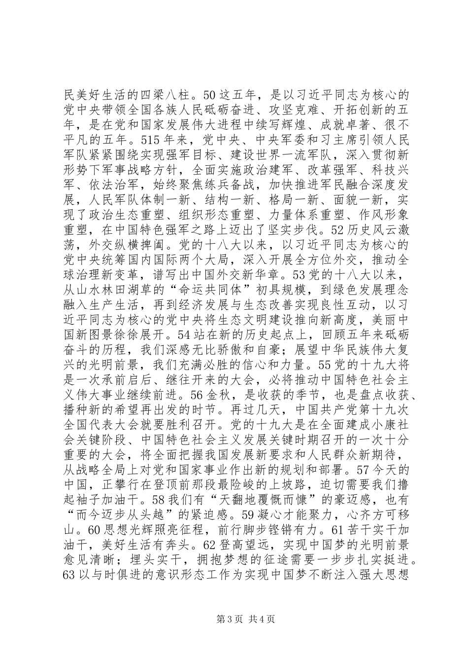 喜迎十九大领导讲话专用金句大全正需要_第3页