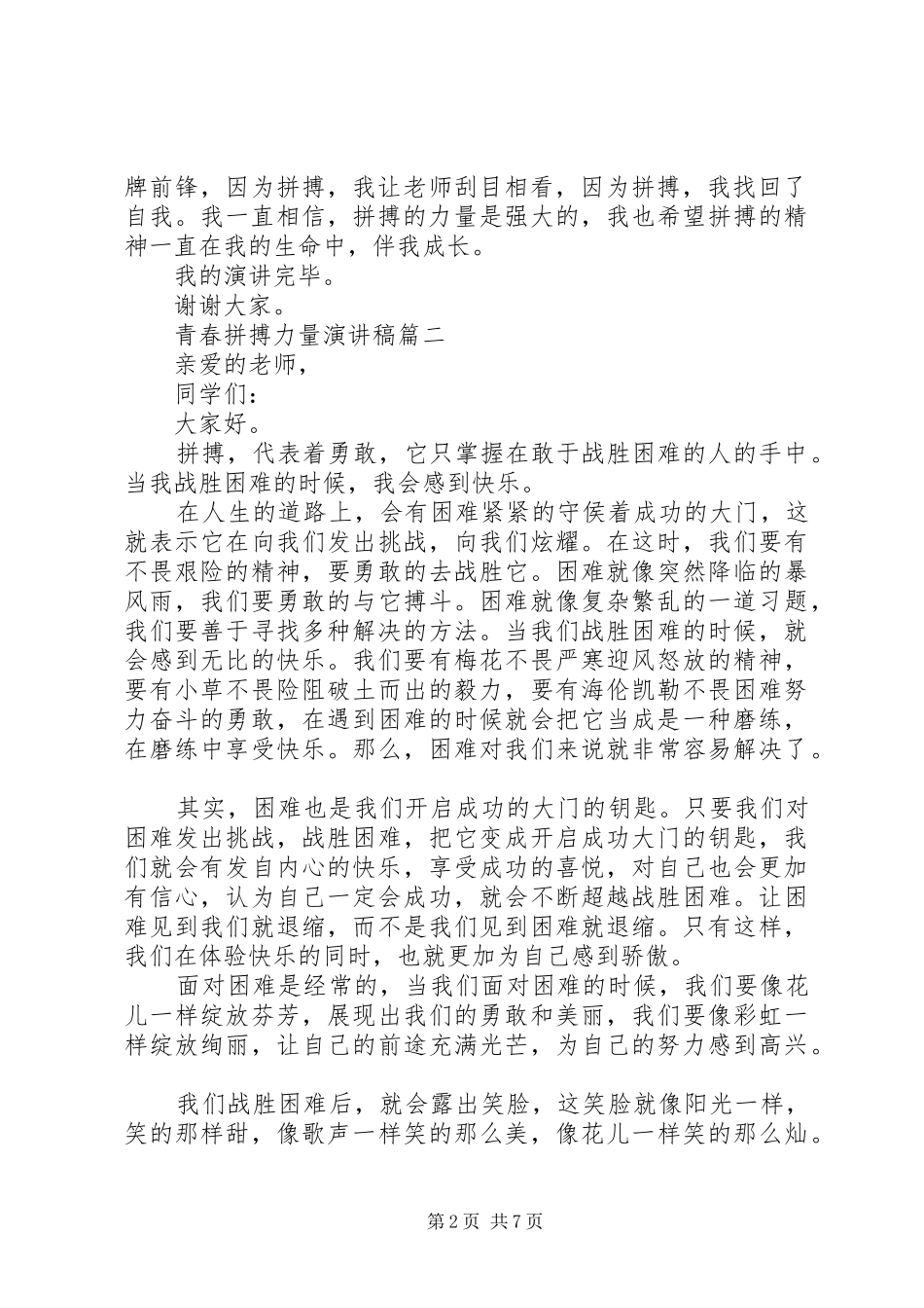 青春拼搏力量演讲稿五篇_第2页
