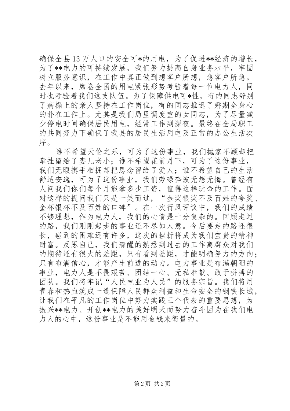 农林系统机关效能建设演讲稿_第2页