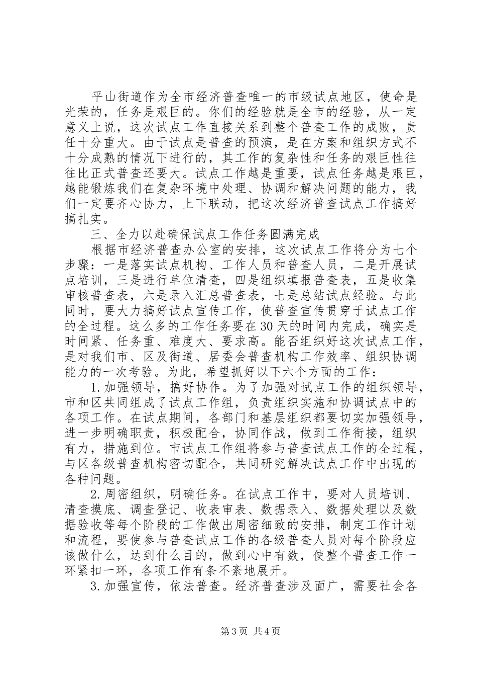 经济普查领导讲话(1)_第3页