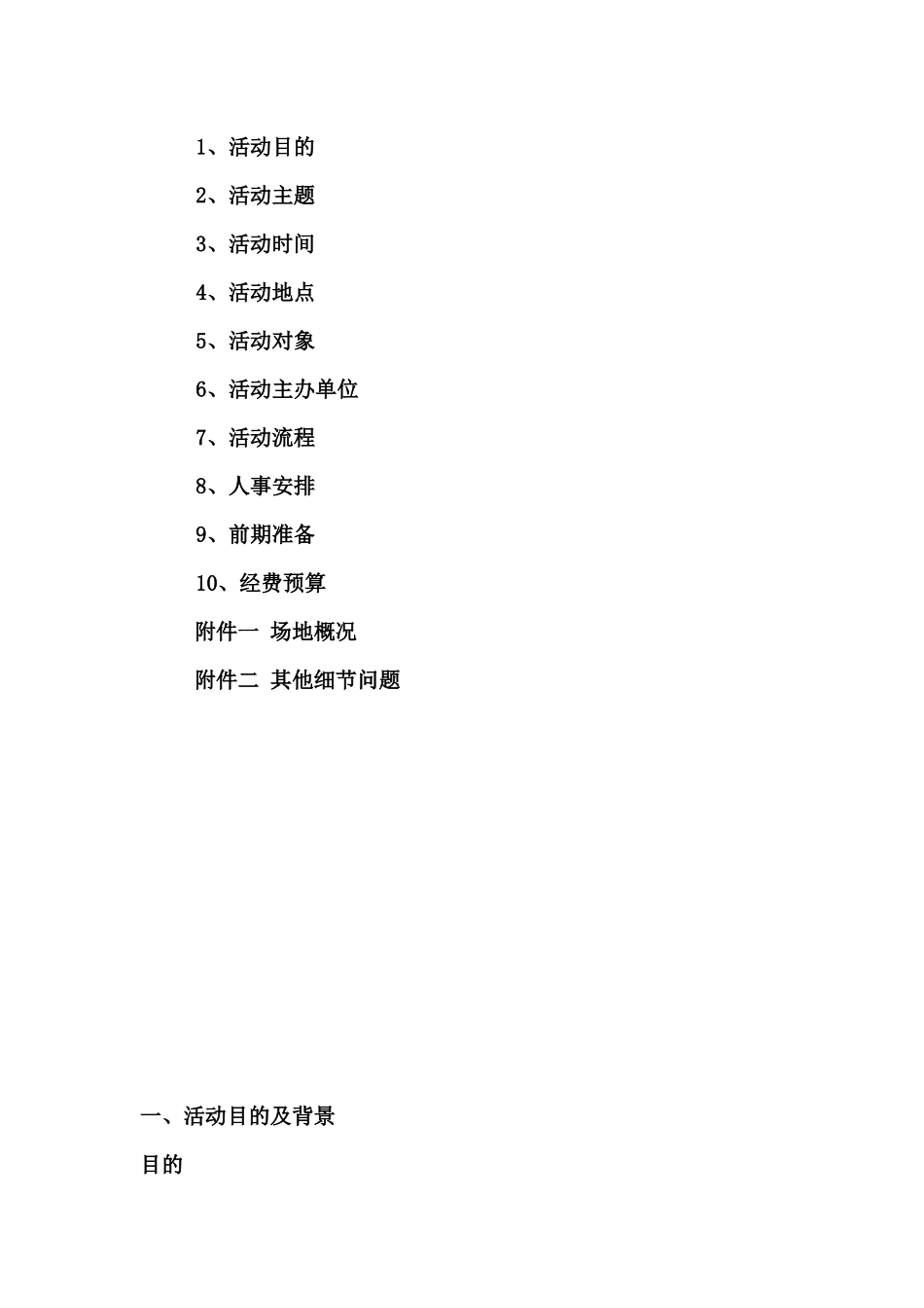 发布会策划书_第2页