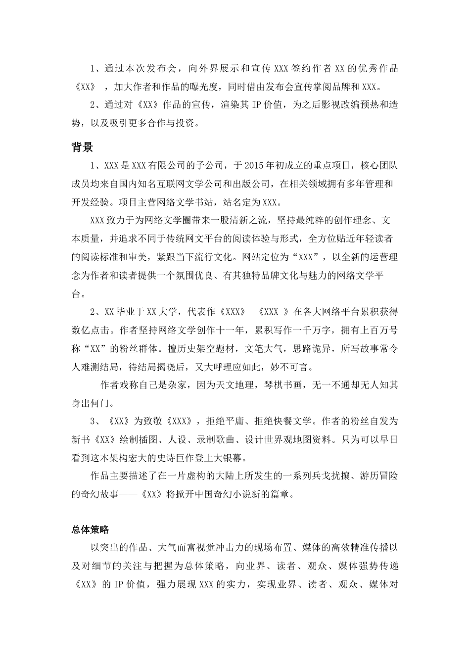 发布会策划书_第3页