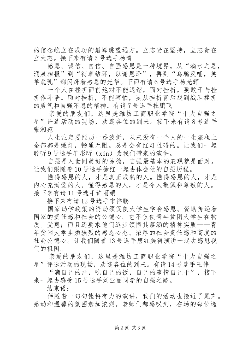 自强之星主持词_第2页