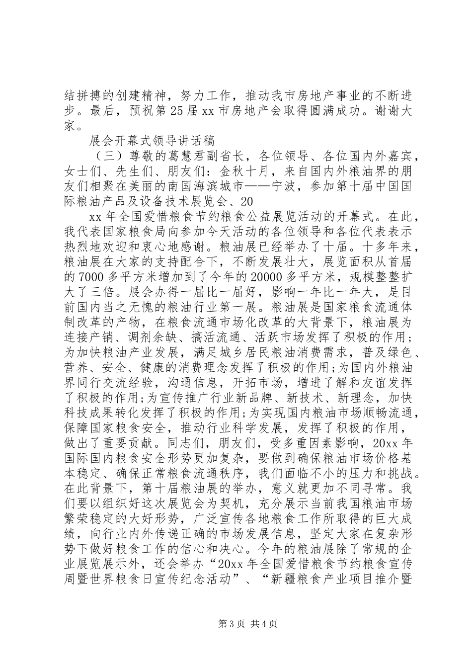 展会开幕式领导讲话稿_第3页