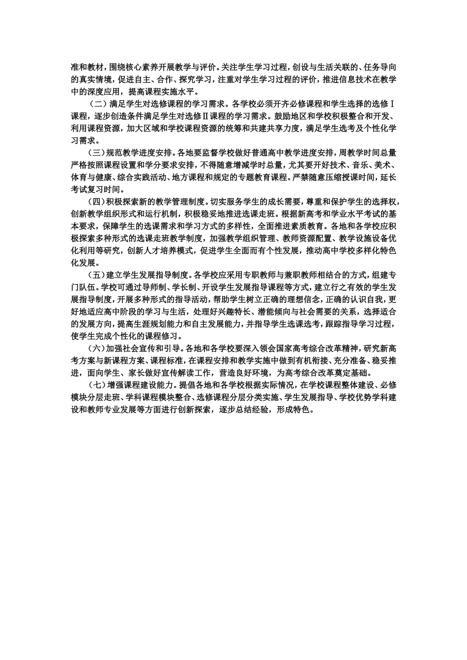 山东省普通高中2017级学生课程实施指导意见(正式版)_第3页