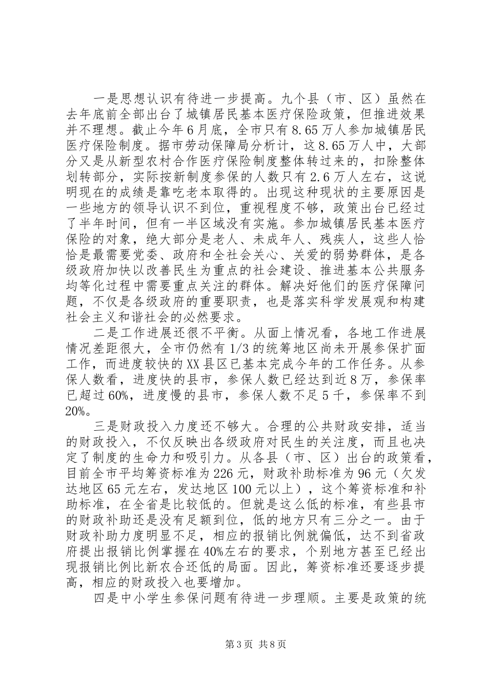城镇居民医保讲话_第3页