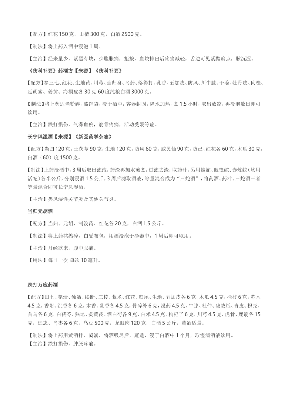 红花药酒怎么泡 红花泡酒配方比例方法_第2页