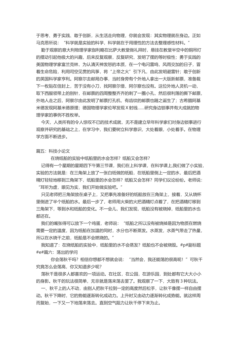 科技小论文800字_第3页