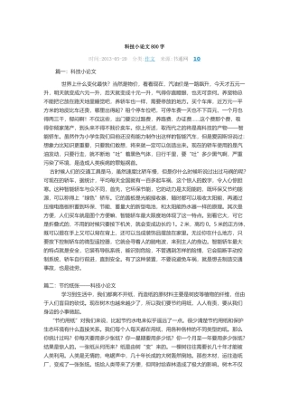 科技小论文800字