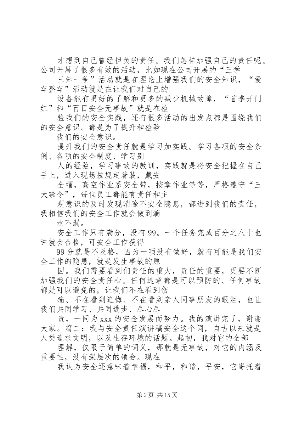 篇一：安全和责任演讲稿_第2页
