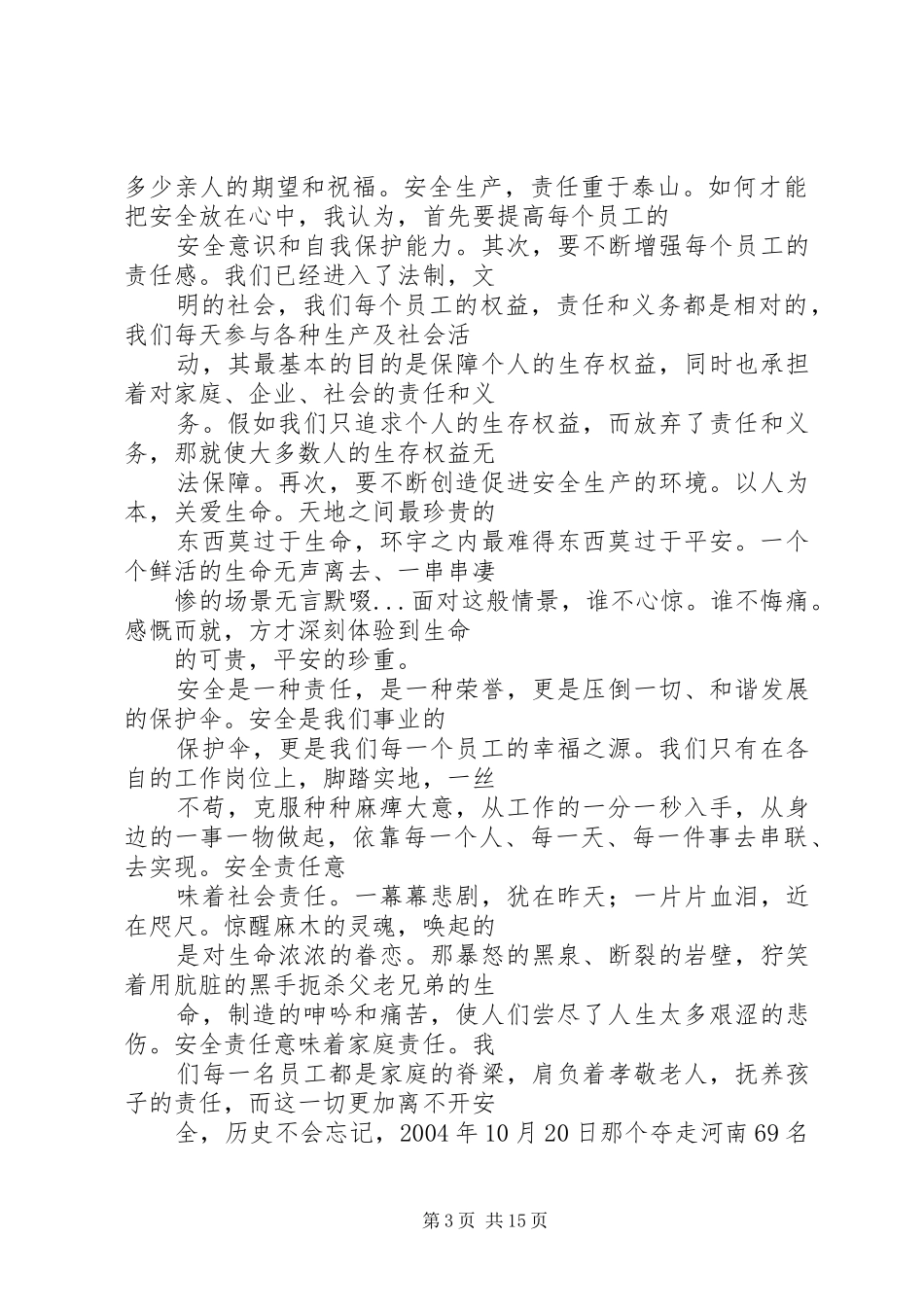 篇一：安全和责任演讲稿_第3页