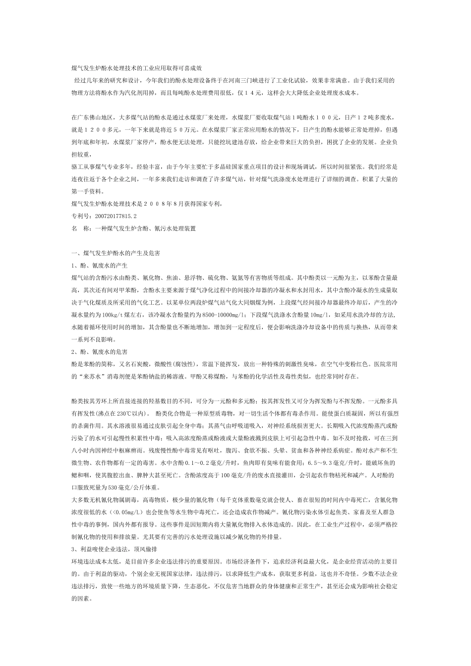 含酚废水处理_第1页