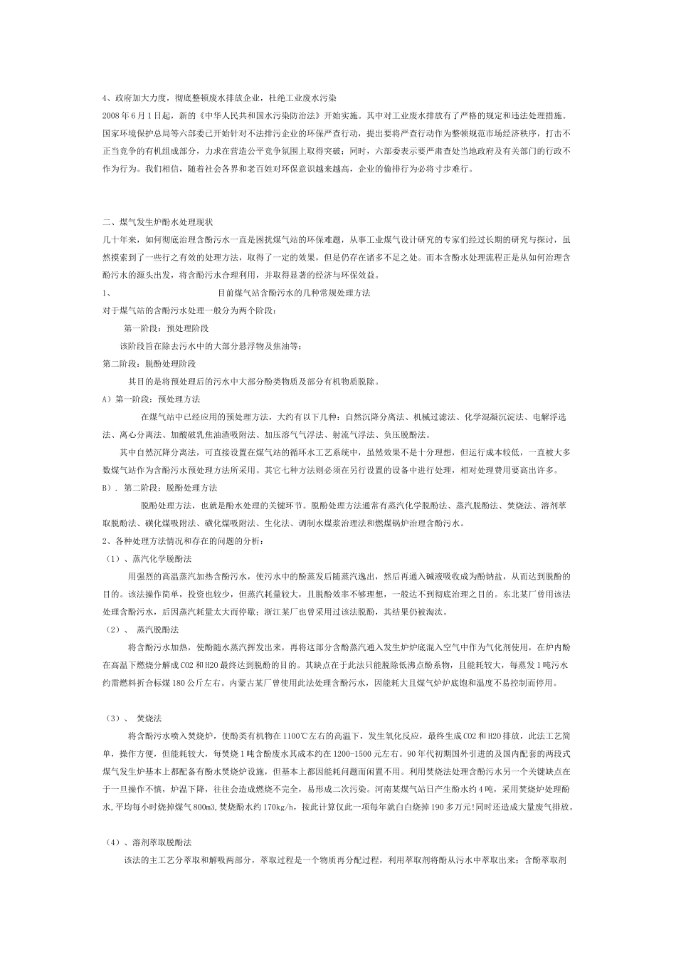 含酚废水处理_第2页