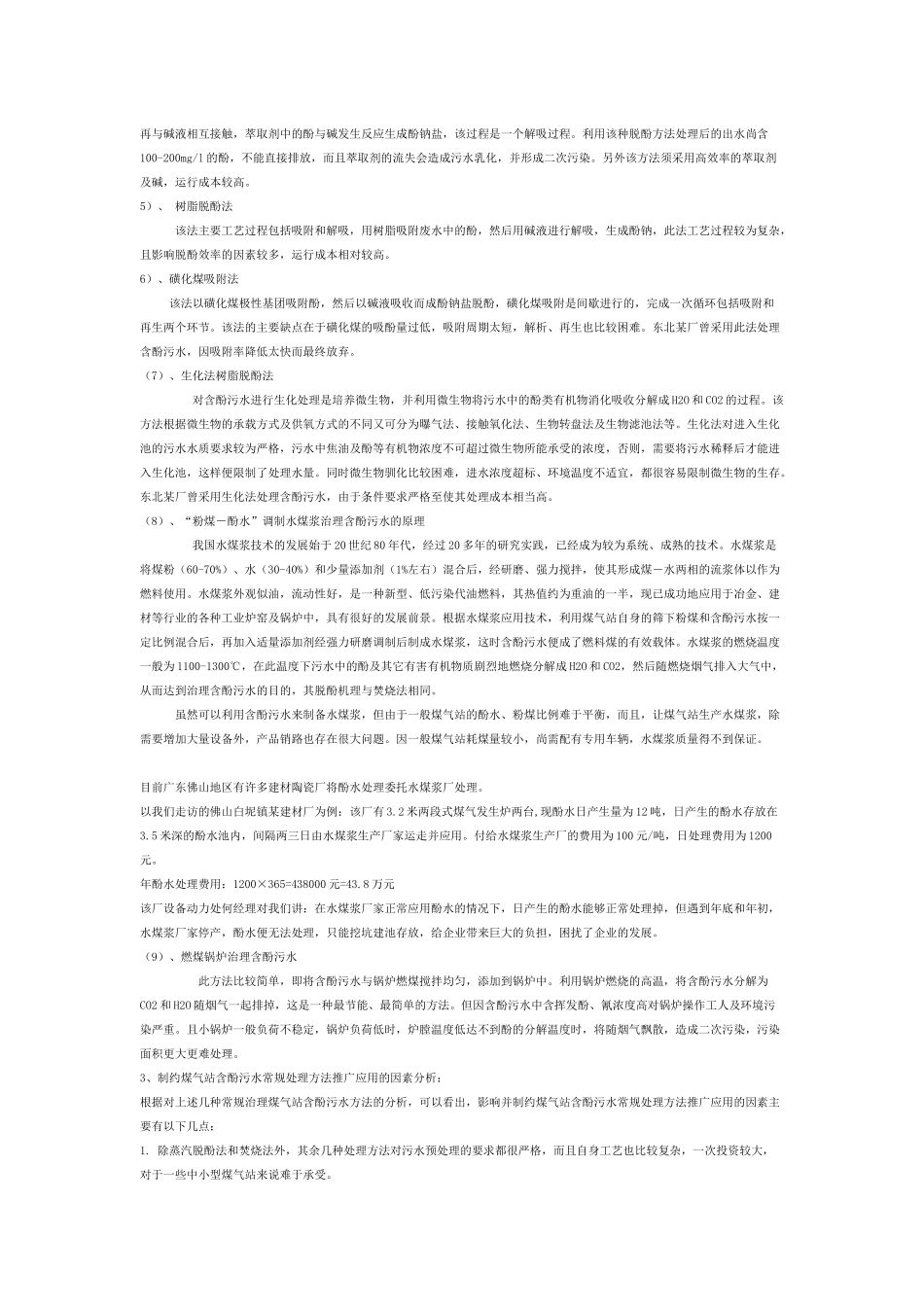 含酚废水处理_第3页