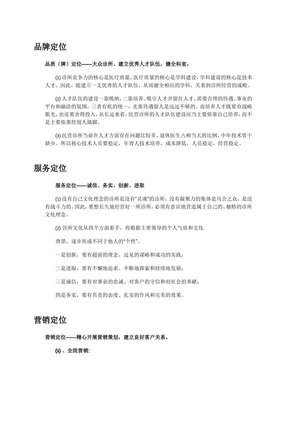 诊所运营管理_第3页