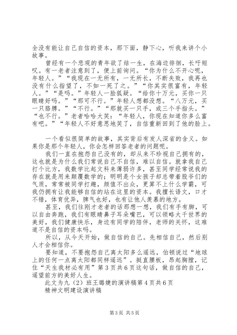 精彩自我演讲稿与精神文明建设演讲稿_第3页