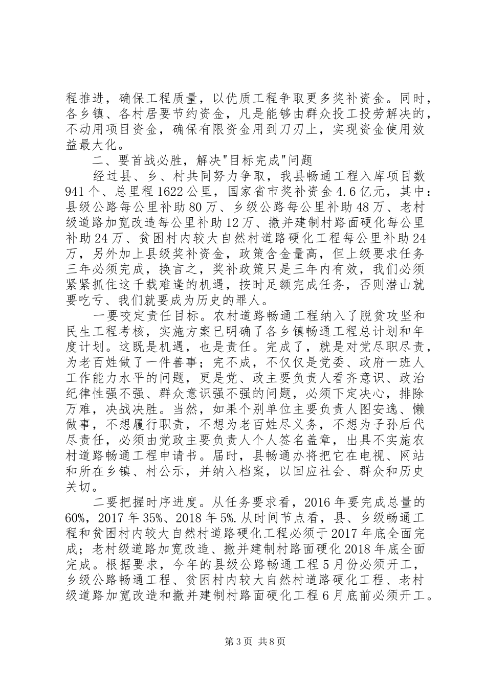 在全县农村道路畅通工程建设动员会上的讲话_第3页