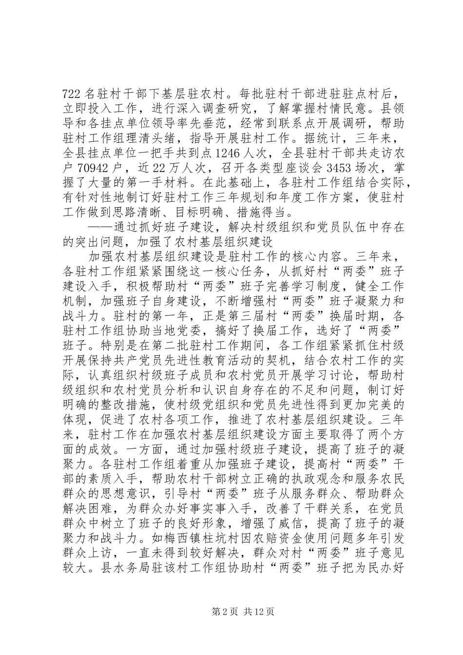 领导在干部基层驻农村基层党组织工作会议上的讲话_第2页