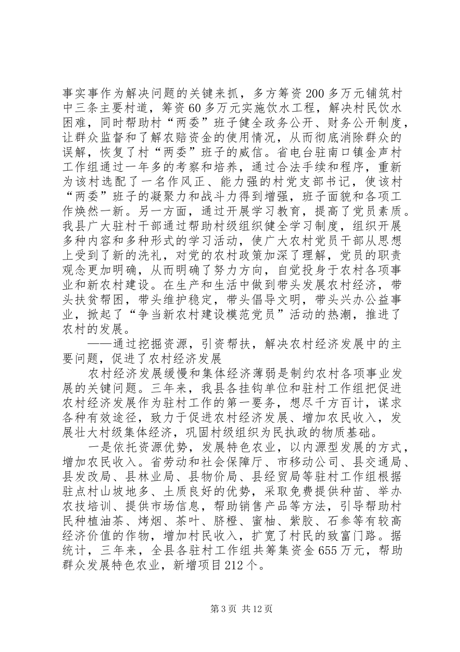 领导在干部基层驻农村基层党组织工作会议上的讲话_第3页