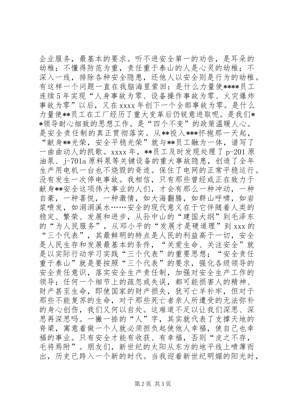 安全伴我同行(精彩演讲稿)_第2页