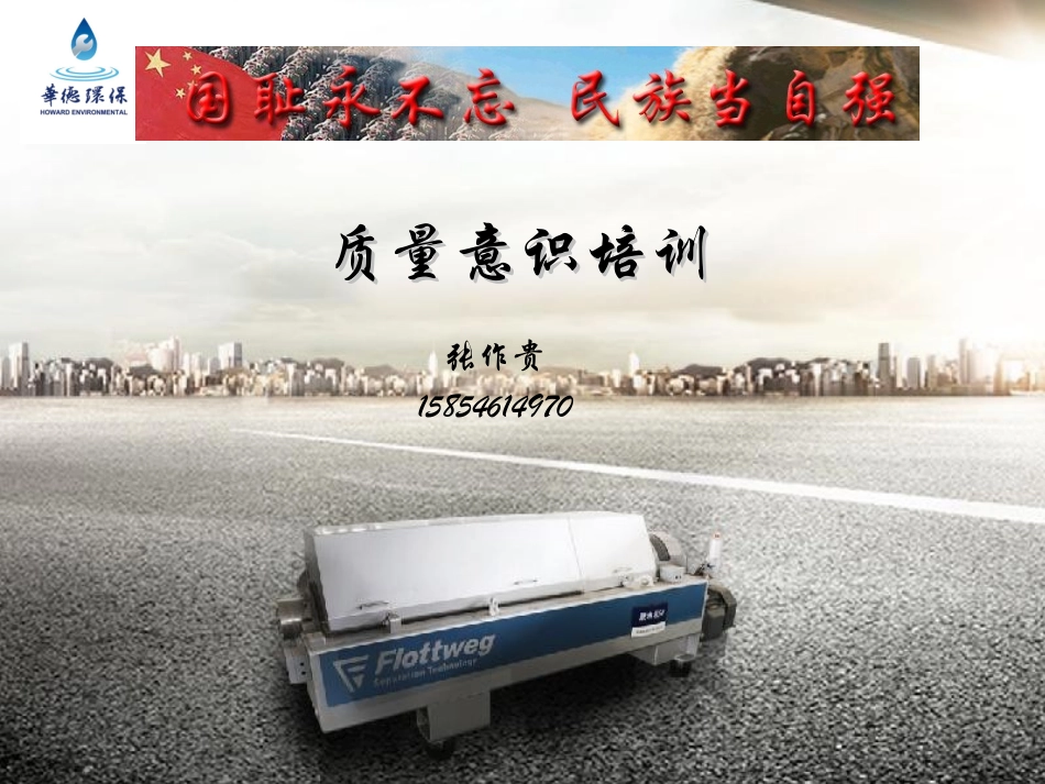 质量意识培训.ppt_第1页