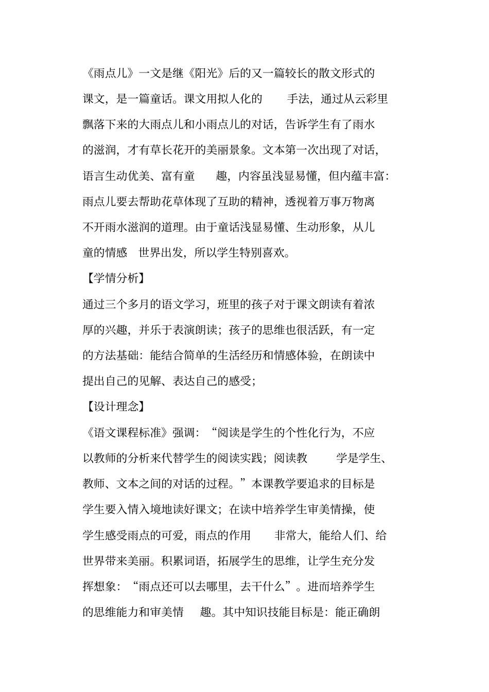 人教版小学一年级语文上册雨点儿教学案例资料教学后记_第2页