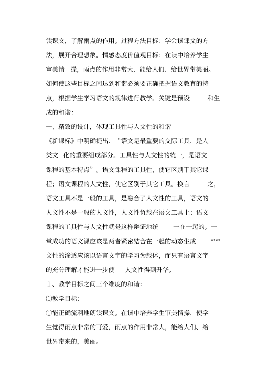 人教版小学一年级语文上册雨点儿教学案例资料教学后记_第3页
