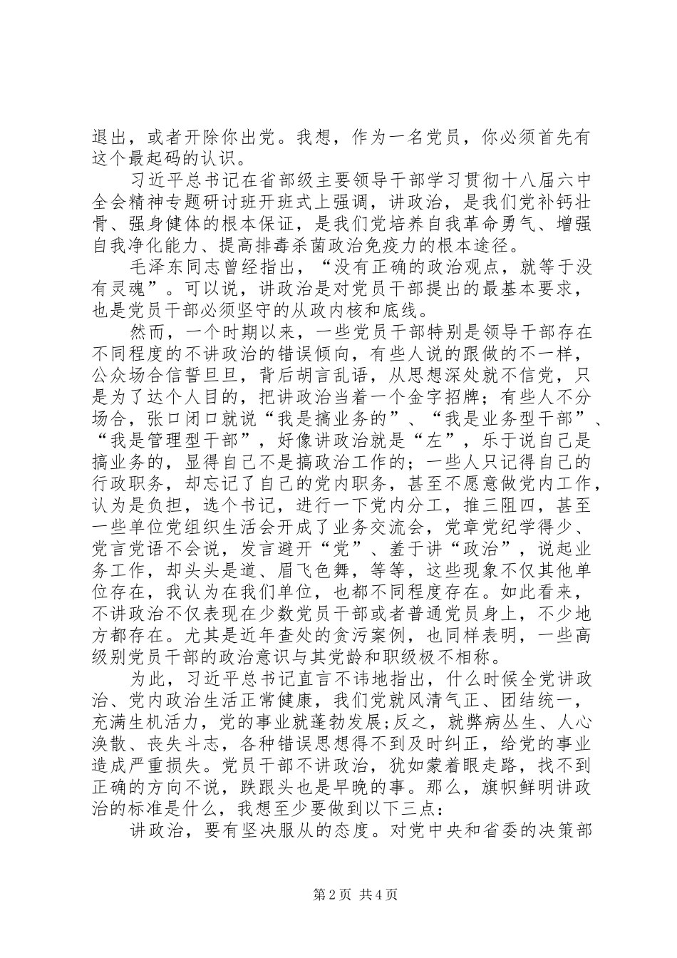 总书记在省部级领导干部专题研讨班讲话精神有感_第2页