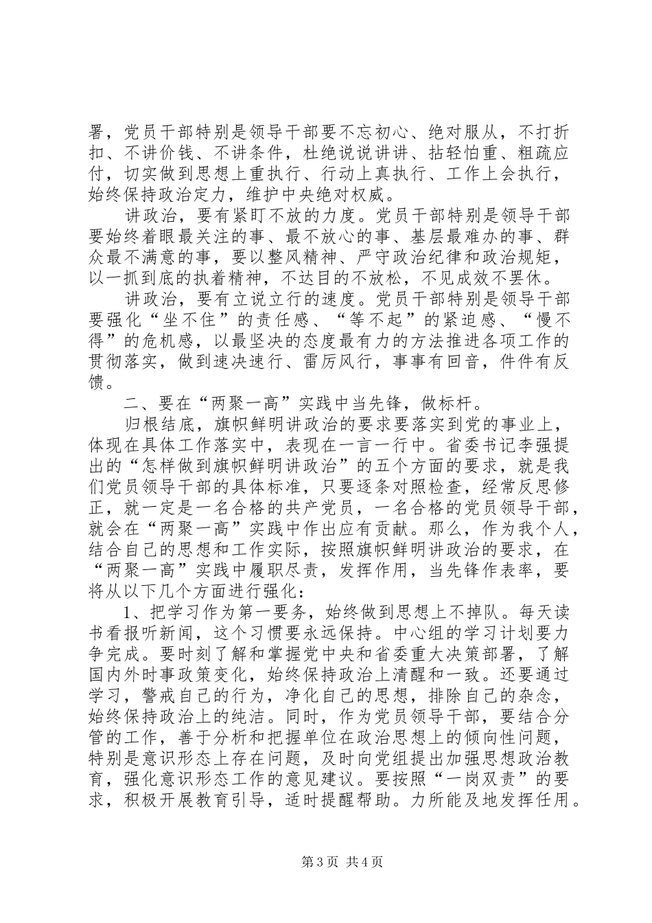 总书记在省部级领导干部专题研讨班讲话精神有感_第3页
