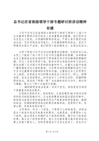 总书记在省部级领导干部专题研讨班讲话精神有感