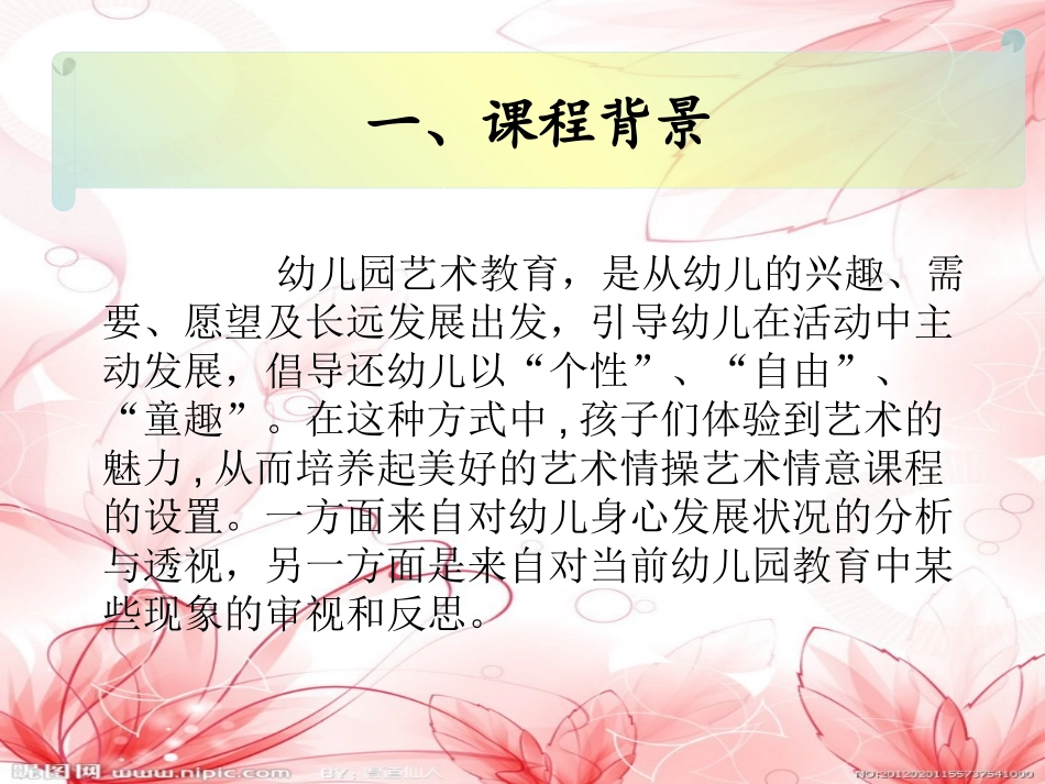 幼儿园园本课程开发方案——艺术特色园_第3页