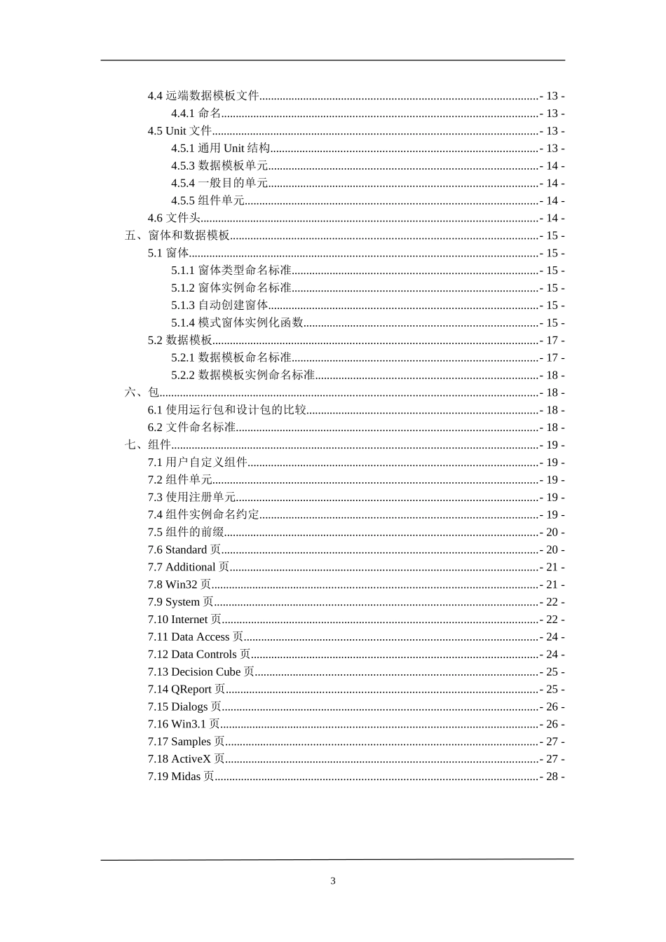 新Delphi编码规范_第3页