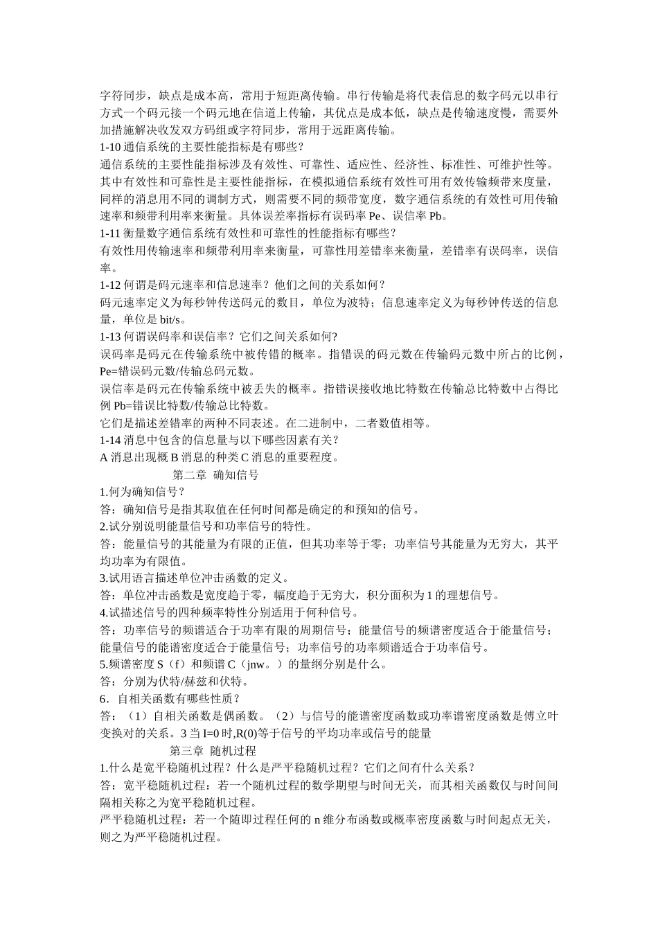 通信原理思考题答案_第2页