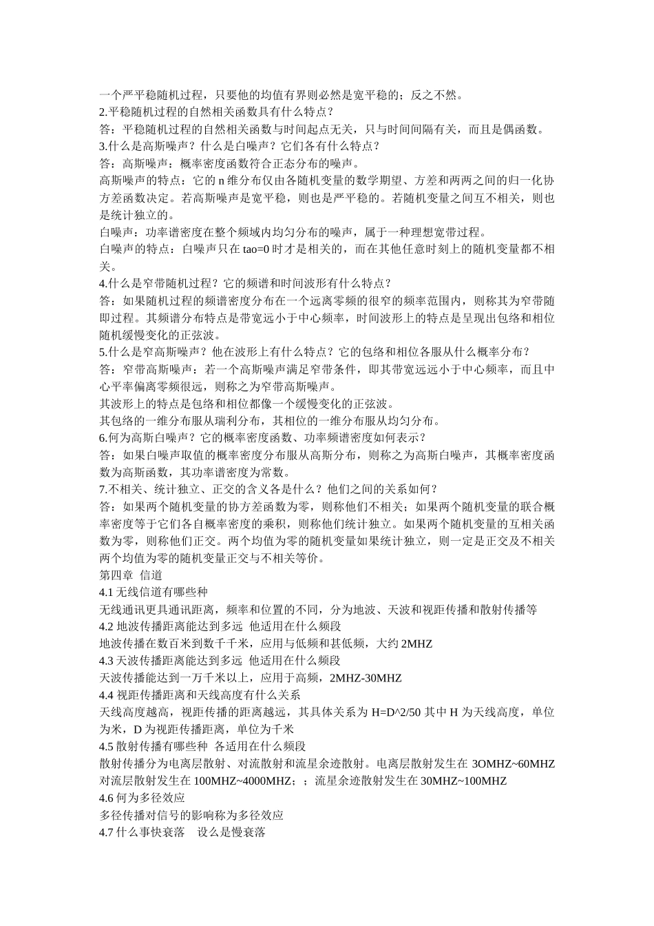 通信原理思考题答案_第3页