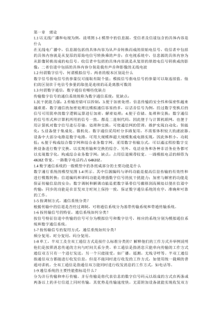 通信原理思考题答案