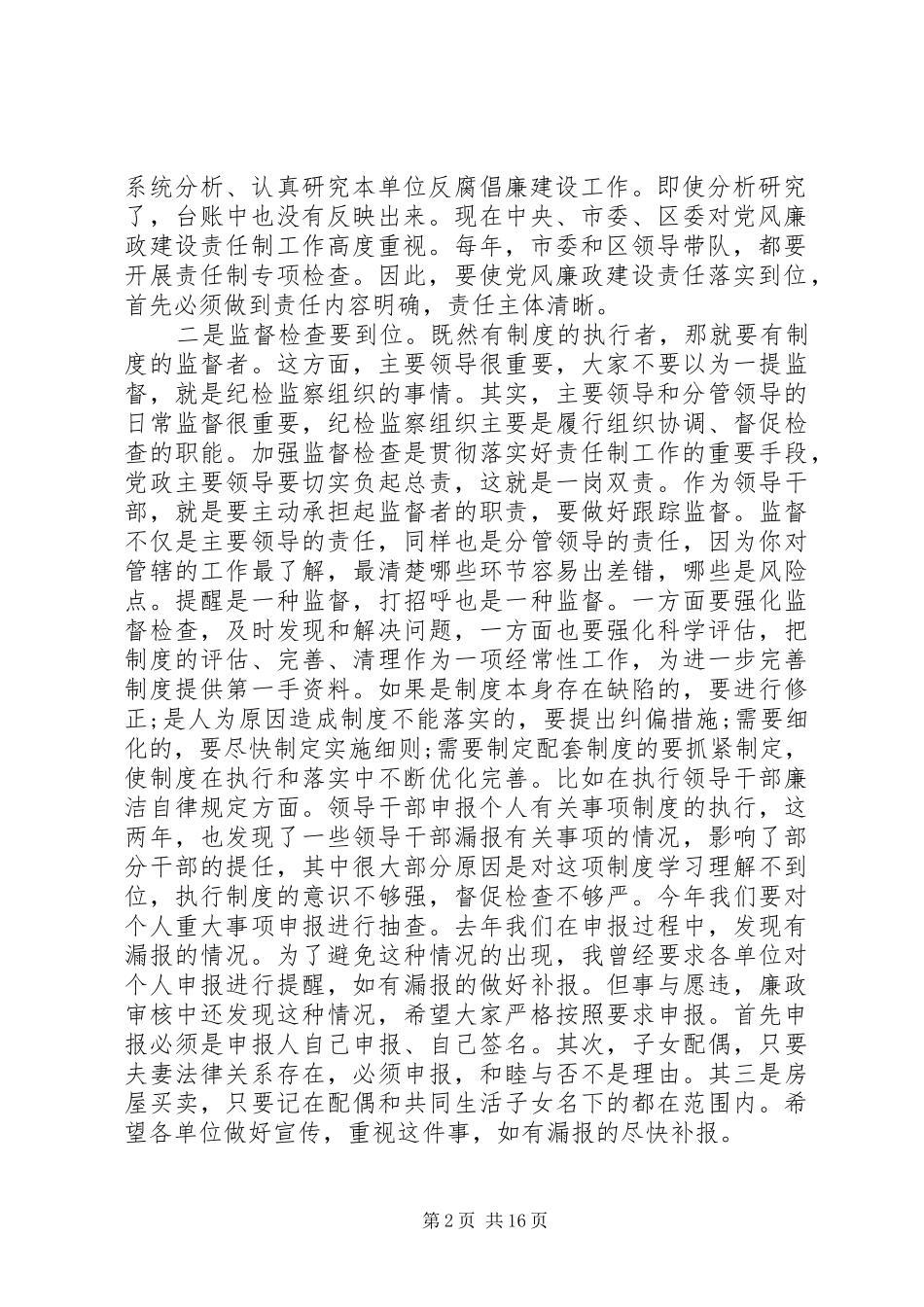 纪委书记廉政工作会议讲话_第2页