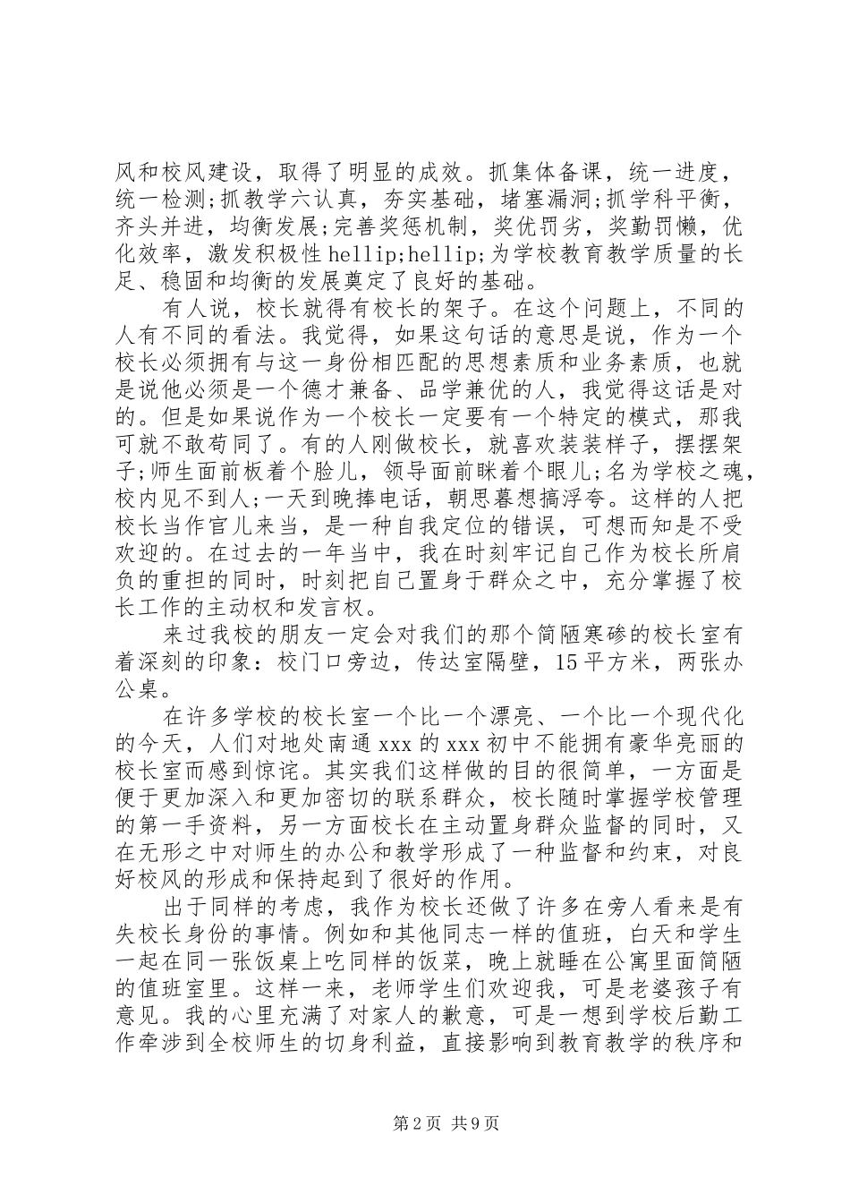 学校长竞聘演讲稿范文三篇_第2页