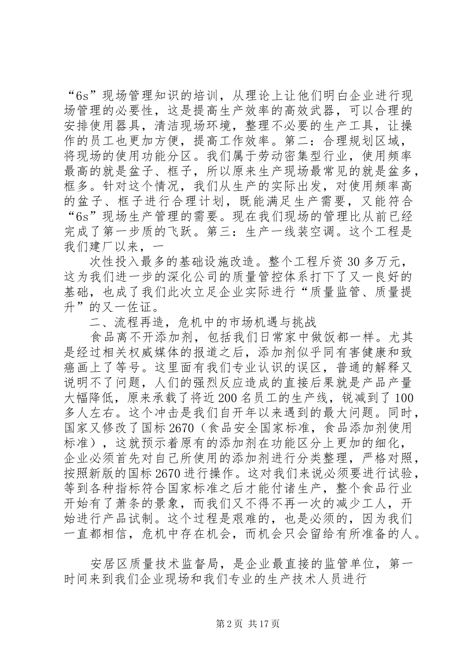 名牌产品发言稿_第2页