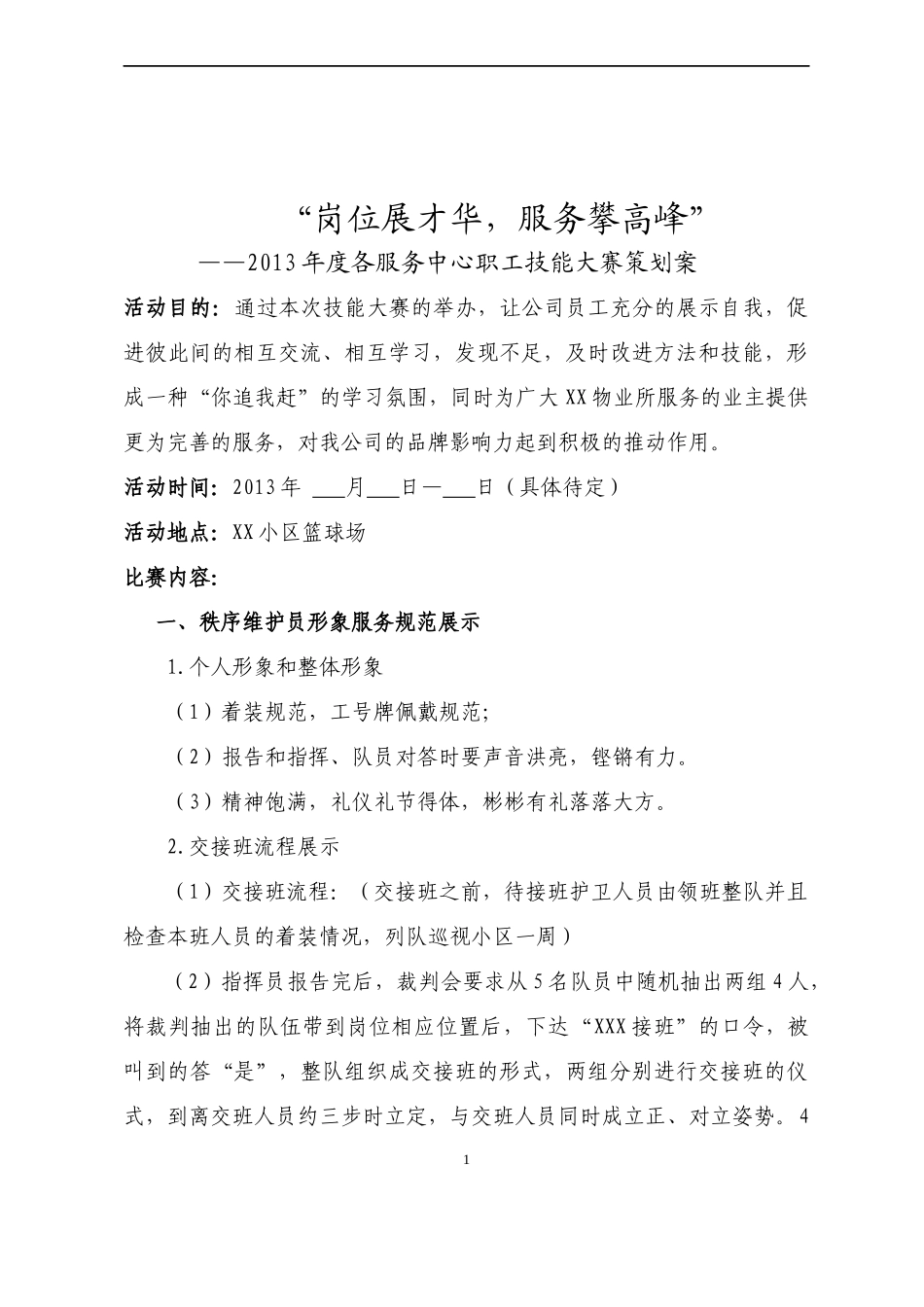 物业公司技能比赛方案_第2页