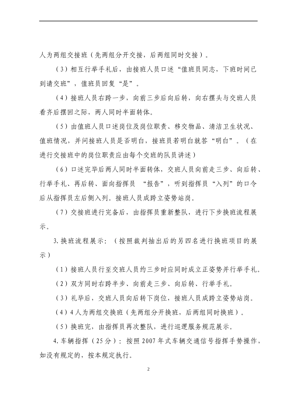 物业公司技能比赛方案_第3页