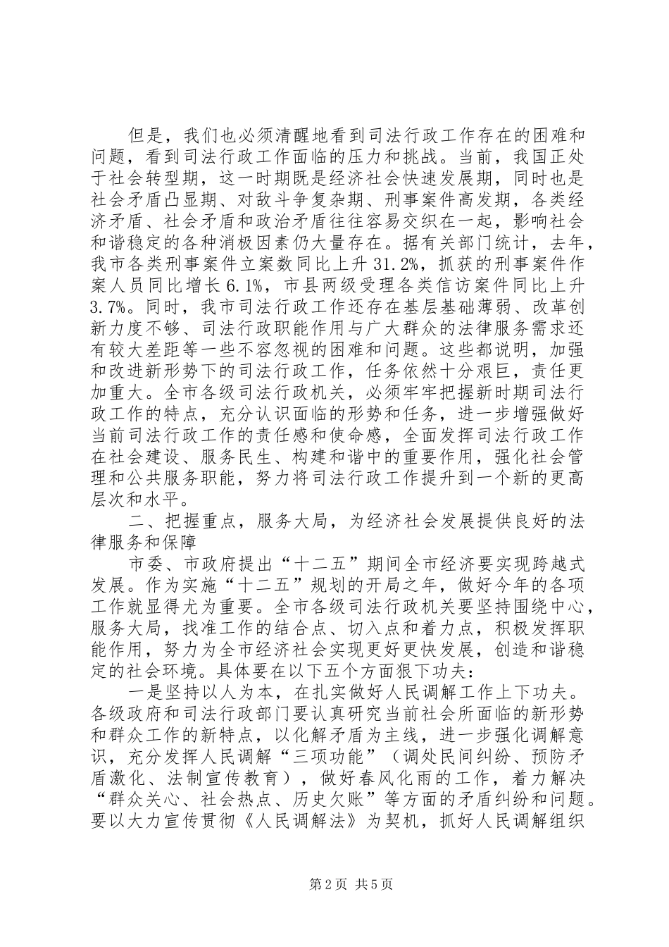 书记在司法行政分析会讲话_第2页