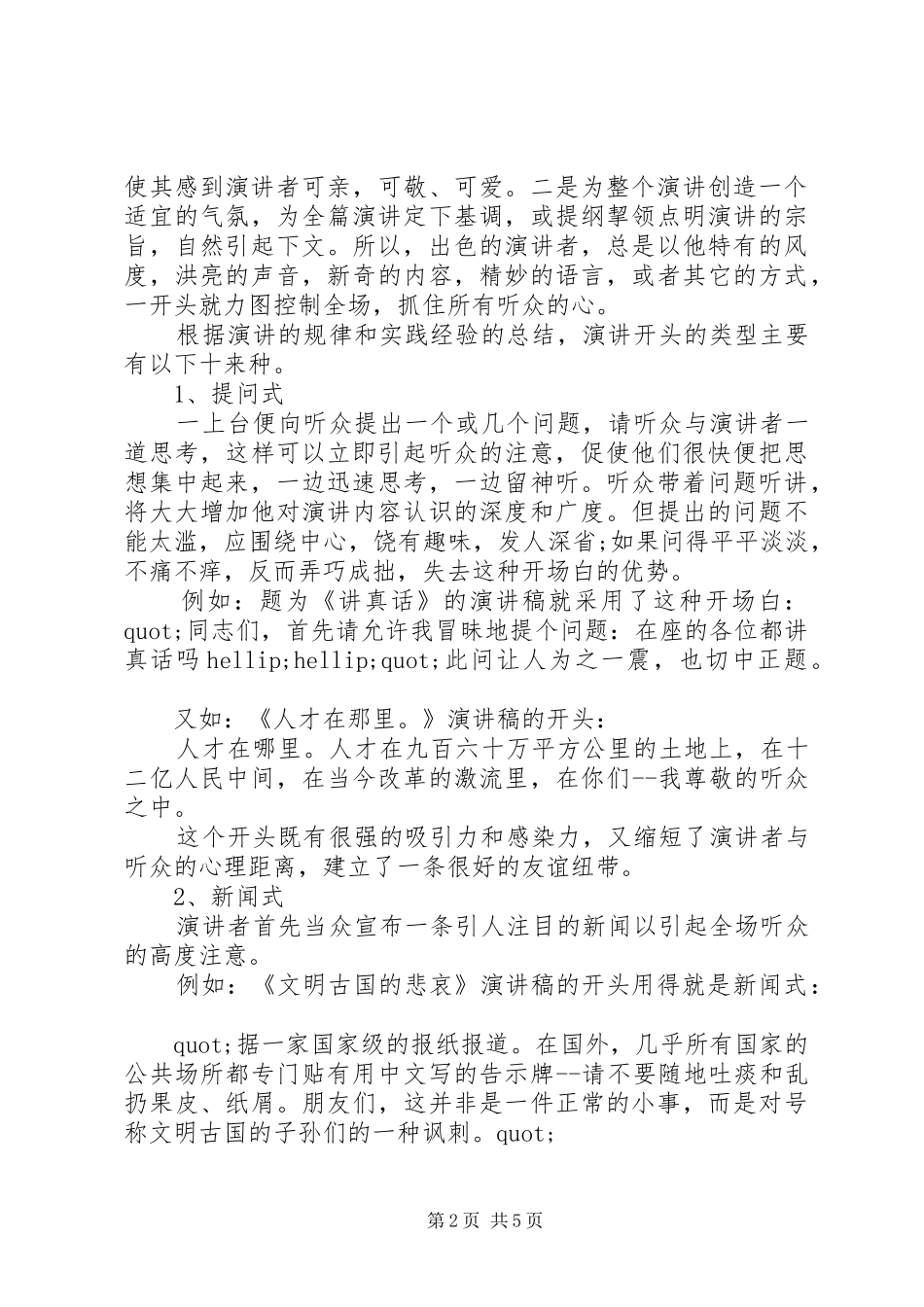 好的演讲稿的开头方式_第2页