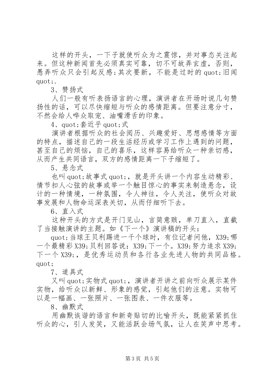 好的演讲稿的开头方式_第3页