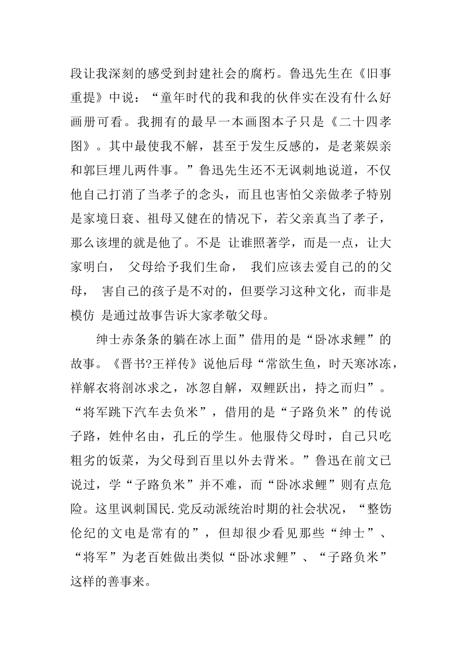 二十四孝图读后感三篇_第2页