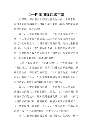 二十四孝图读后感三篇