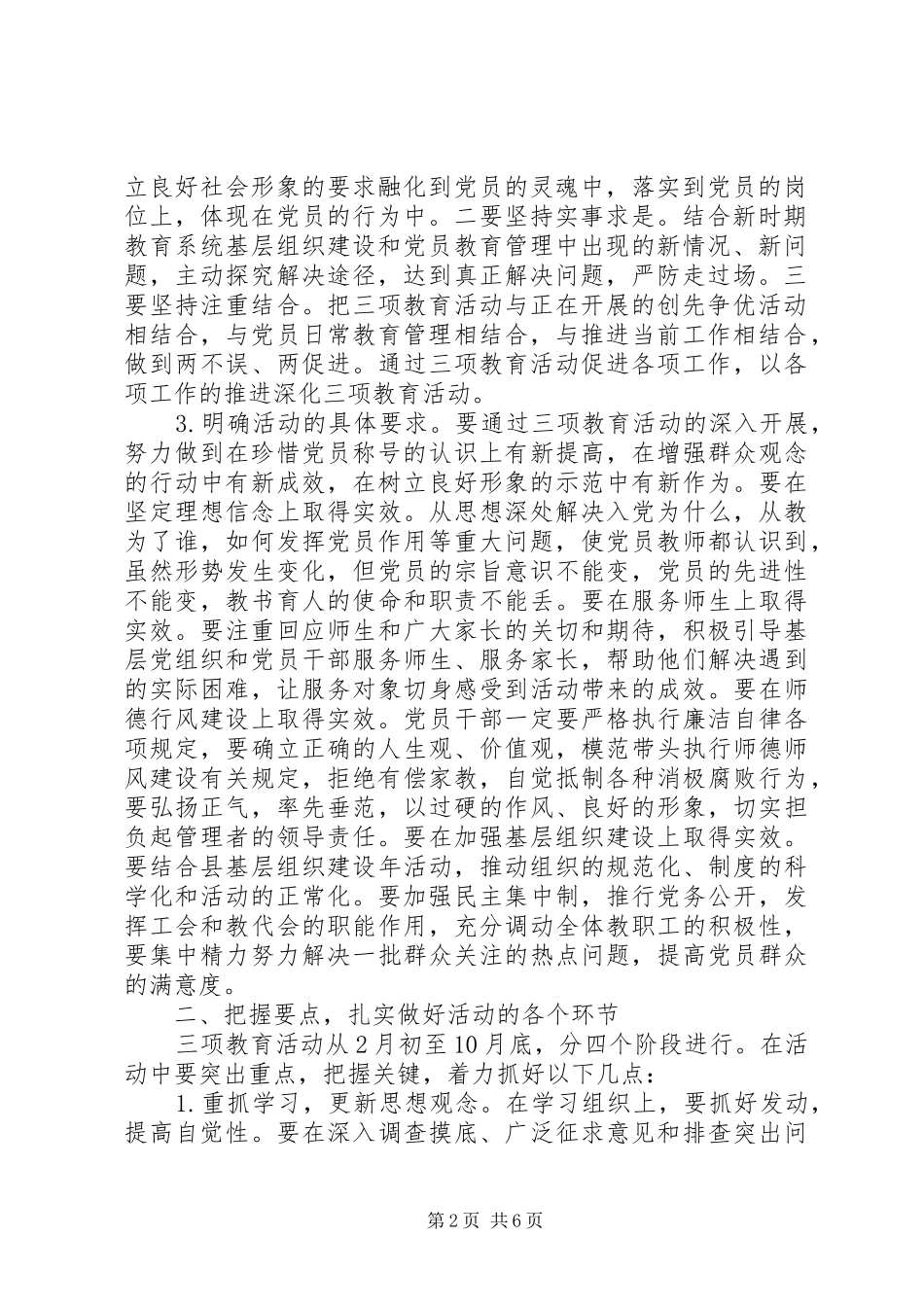 教育局领导在“迎接十八大、保持纯洁性”三项教育活动动员会上的讲话_第2页