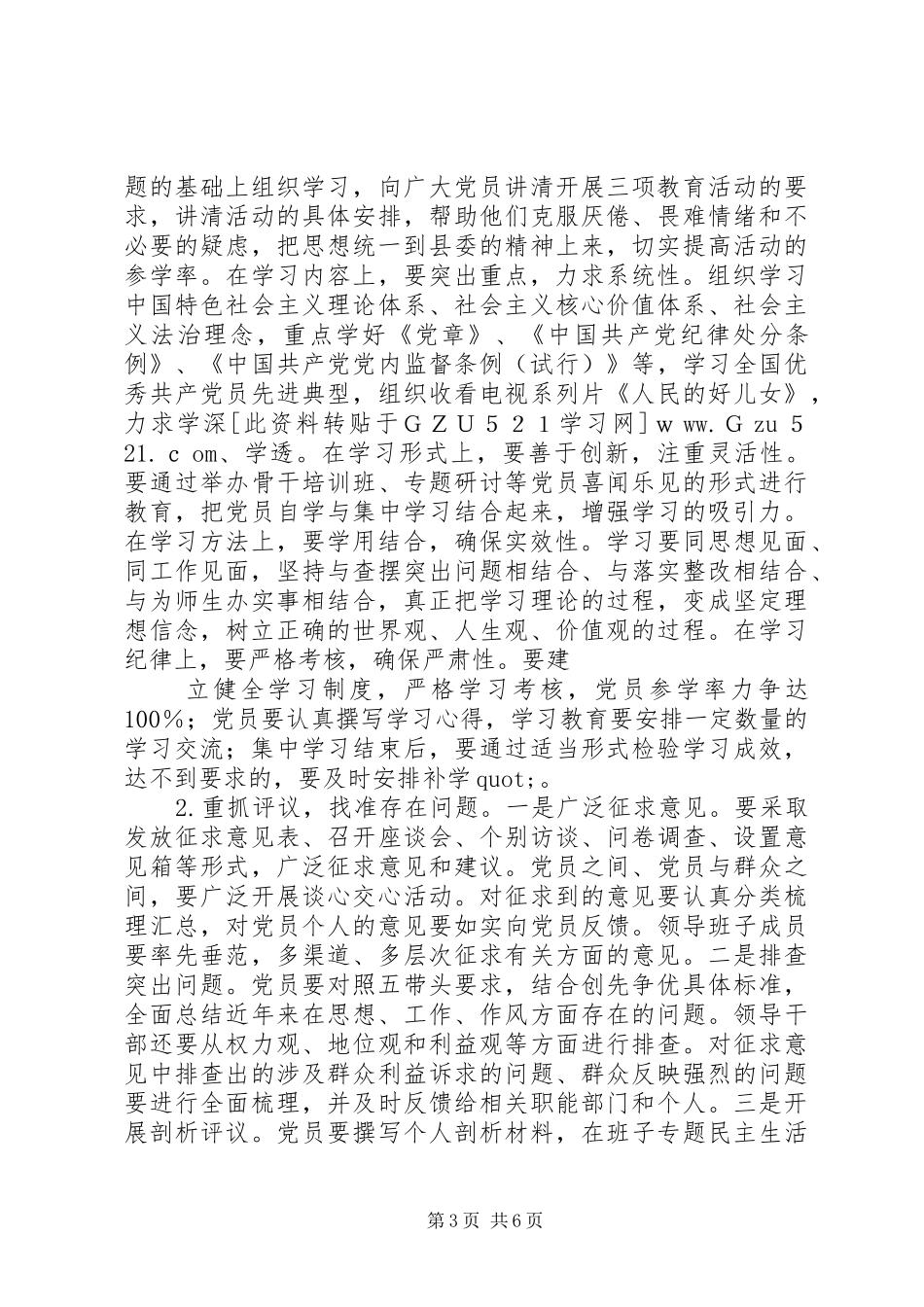 教育局领导在“迎接十八大、保持纯洁性”三项教育活动动员会上的讲话_第3页